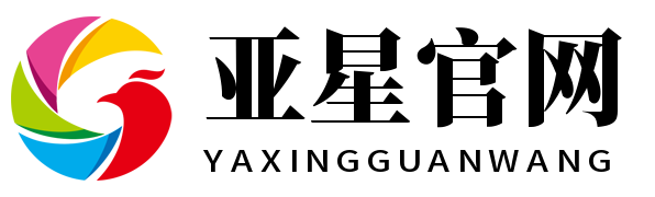 亚星官网